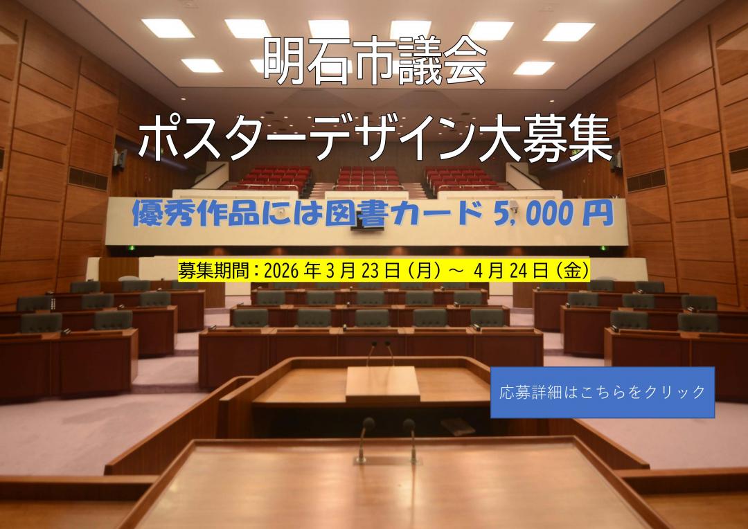 2026年_ポスターデザイン募集