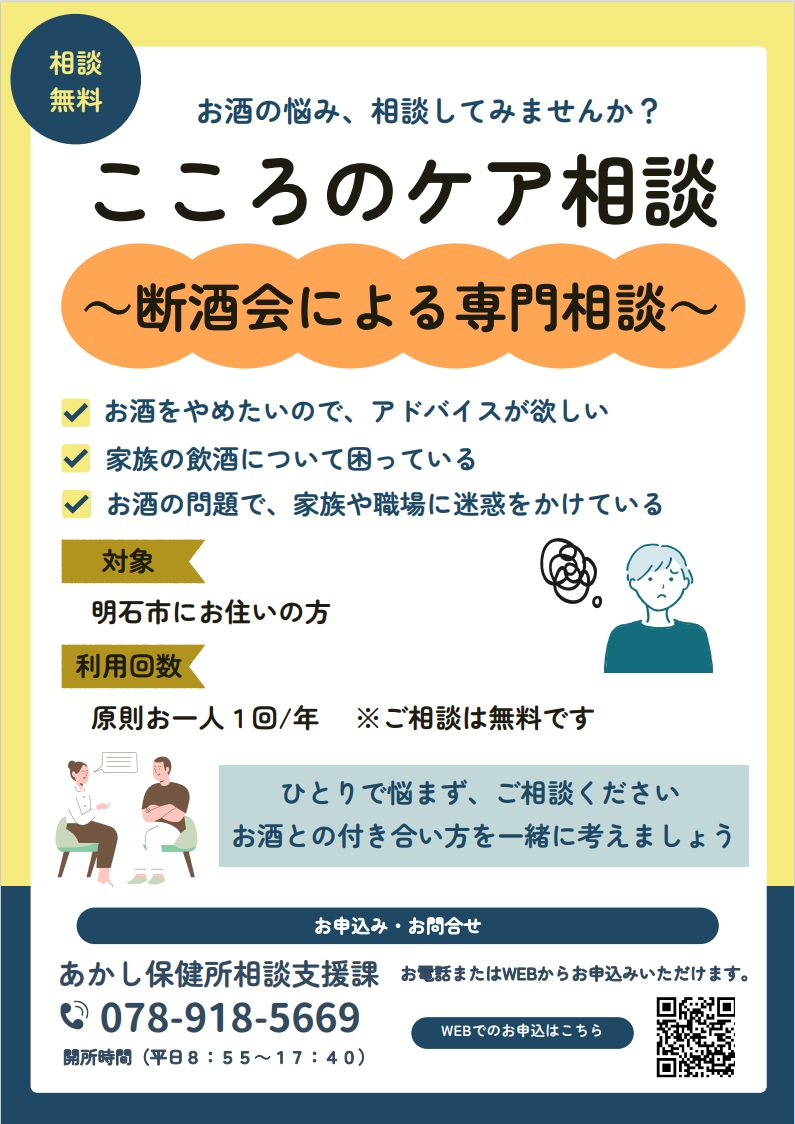 アルコールに関する相談チラシ