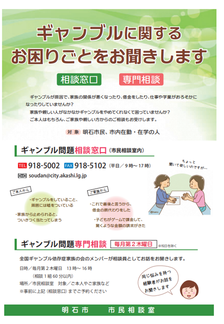 ギャンブル問題専門相談