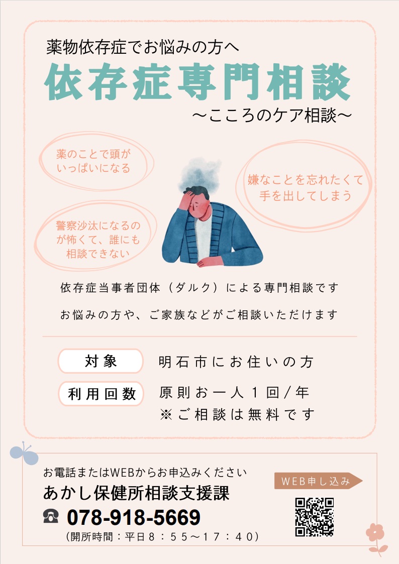 依存症相談チラシ