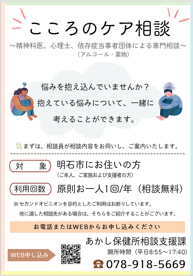 こころのケア相談