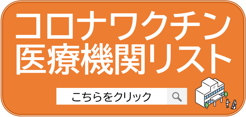 corona_hp_list