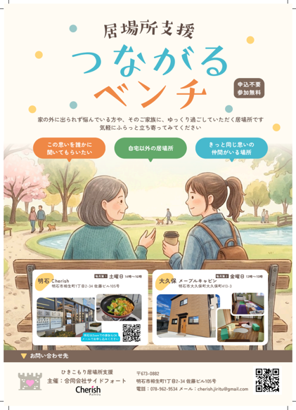 つながるベンチ