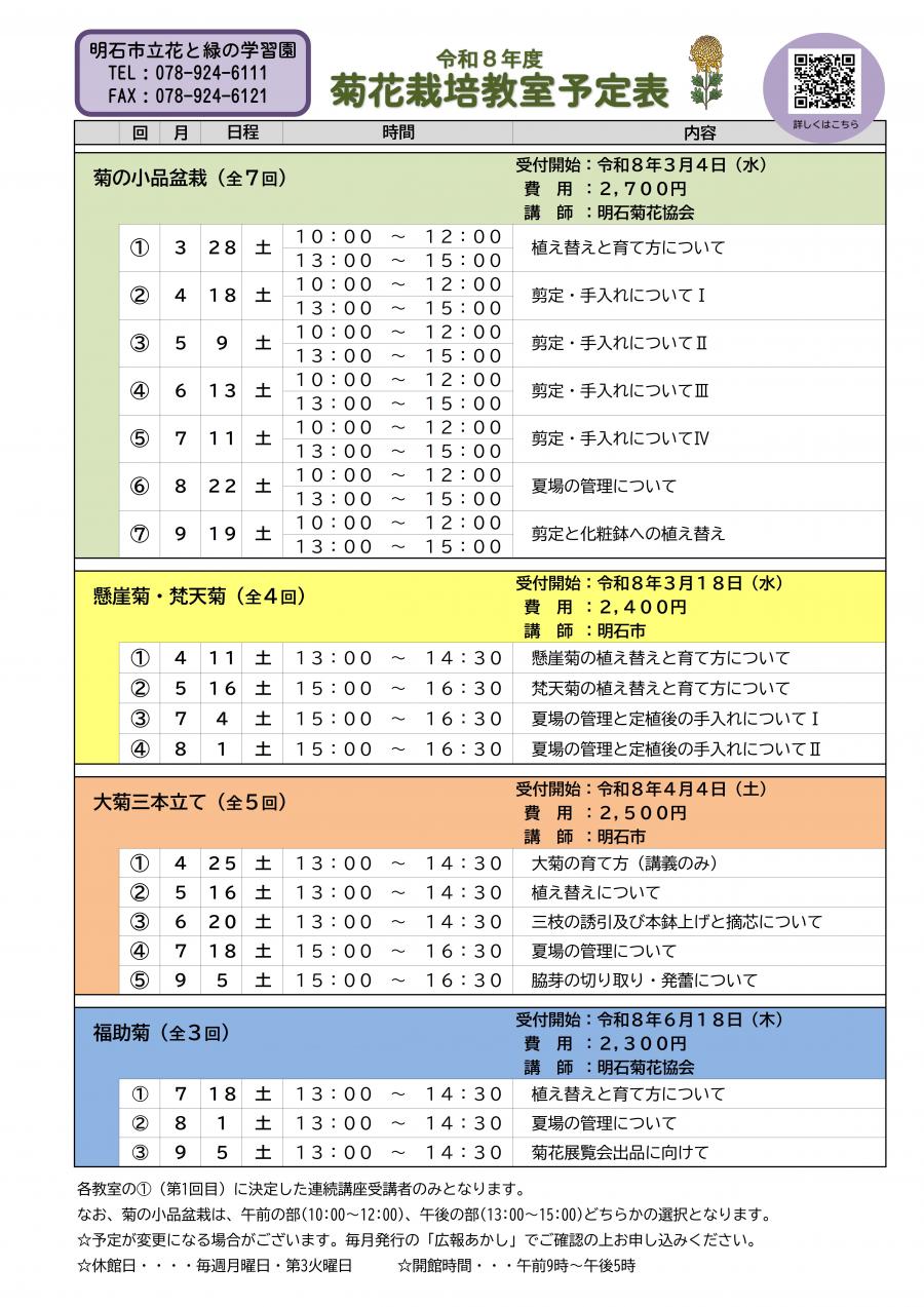 R8菊花栽培教室年間予定表(背景無)