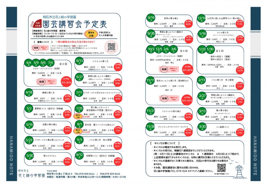  園芸講習会予定表