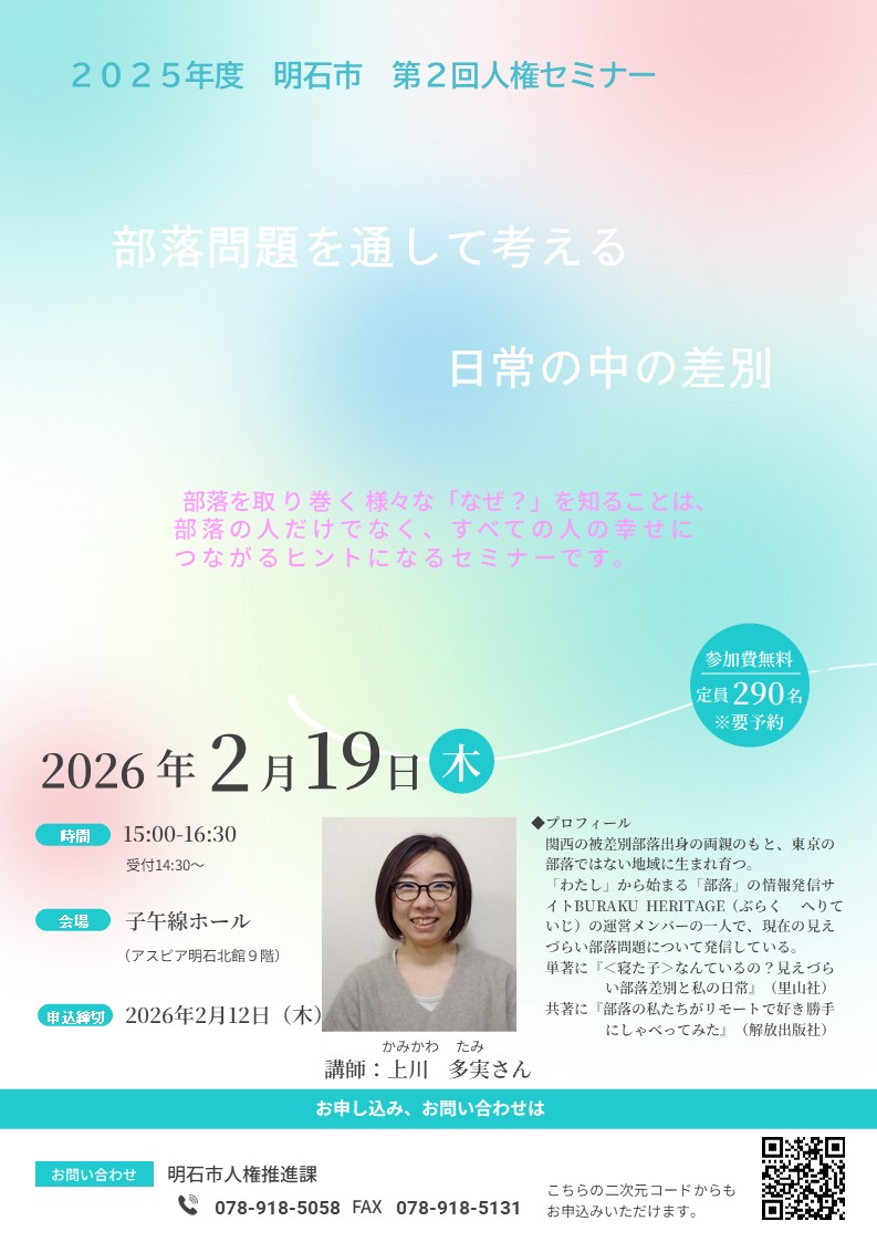 第二回人権セミナーチラシ