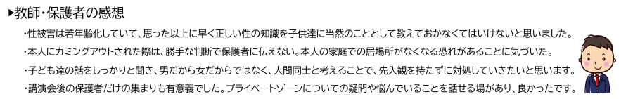 教師・保護者の感想