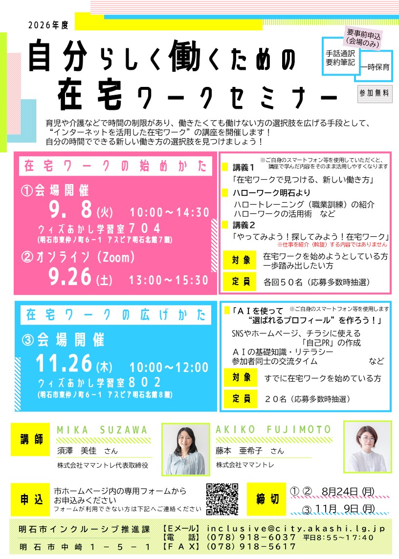 在宅ワークセミナー2026画像
