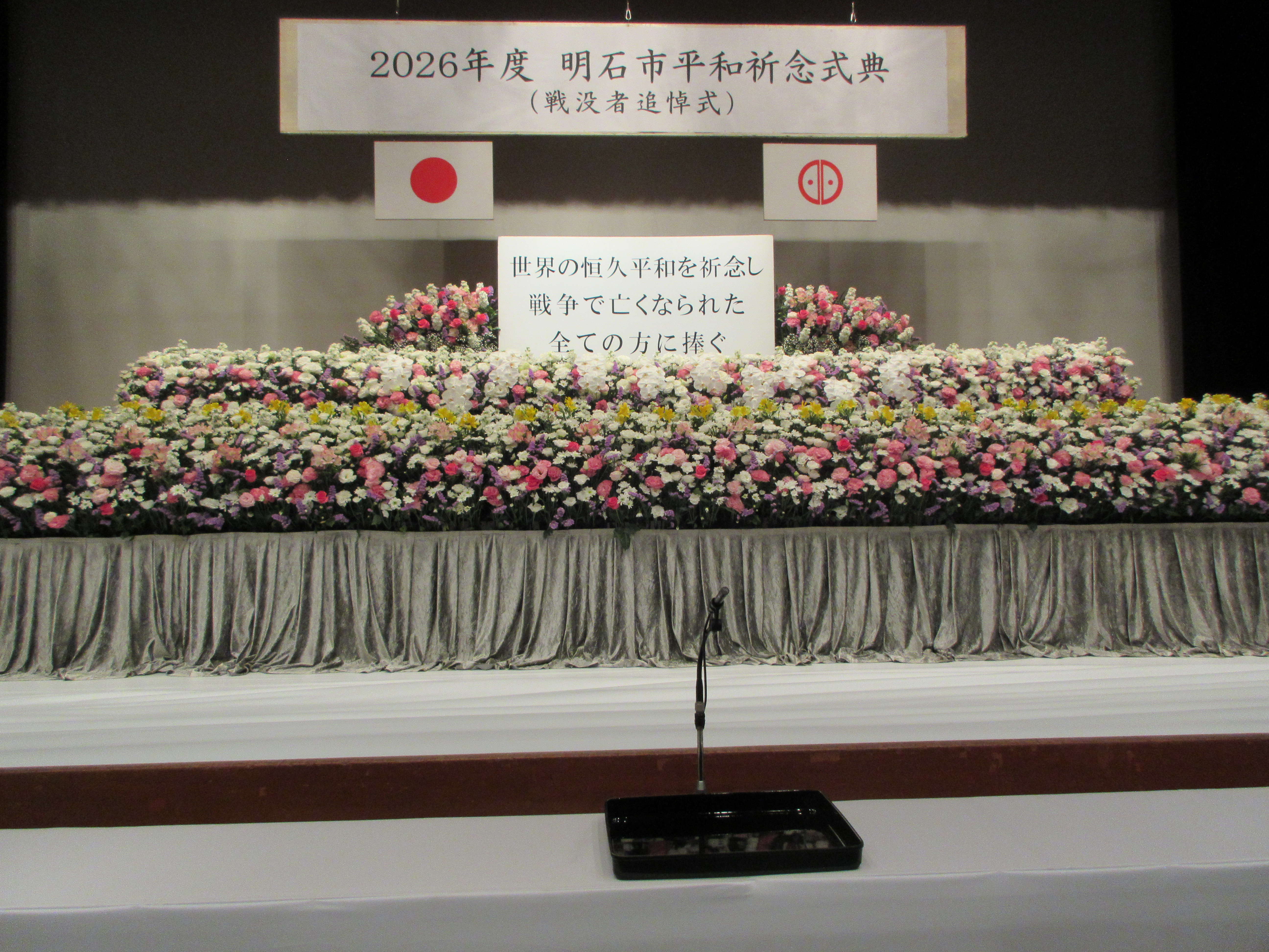 平和祈念式典