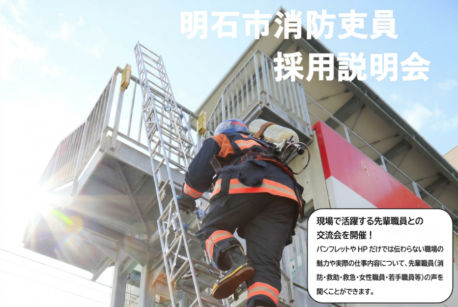 説明会