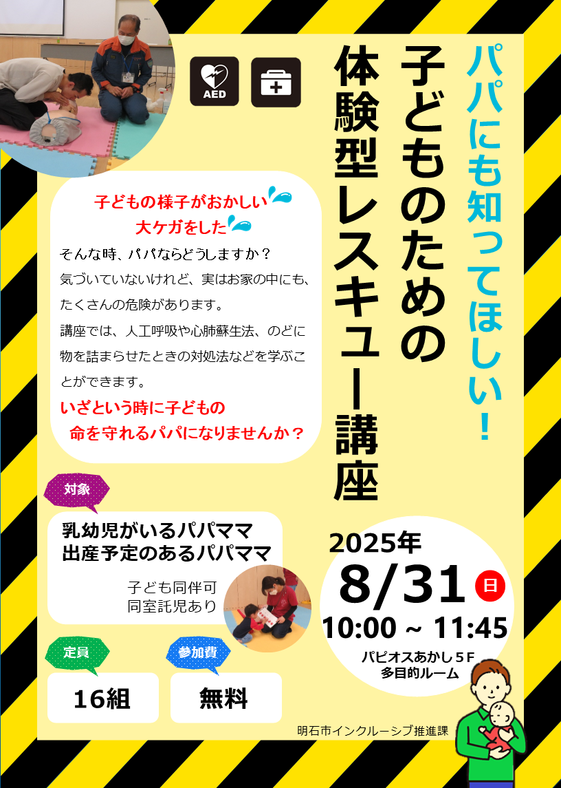 rescue2025チラシ表