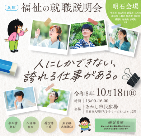 明石会場チラシ