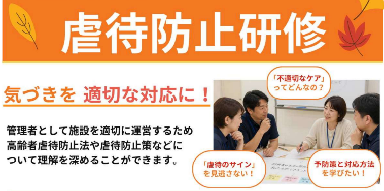 虐待防止チラシ上部