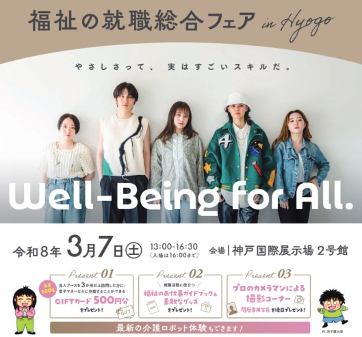 就職総合フェア