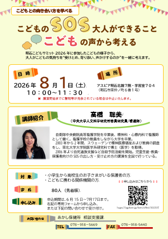 講演会「こどものSOSから大人ができること」更新