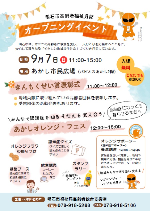 高齢者福祉月間チラシ