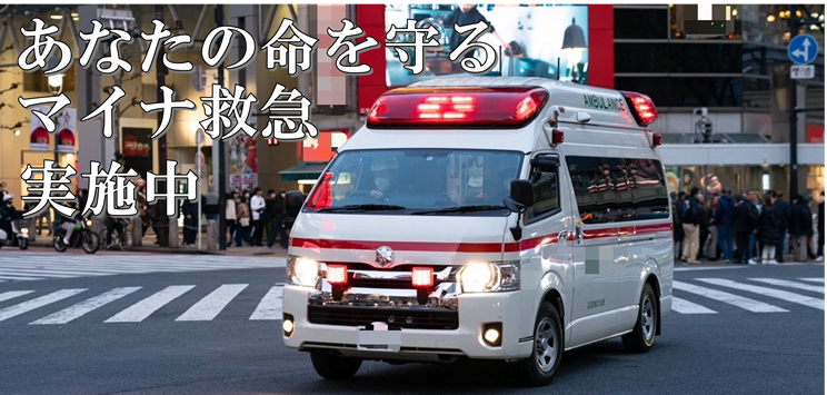 マイナ救急画像