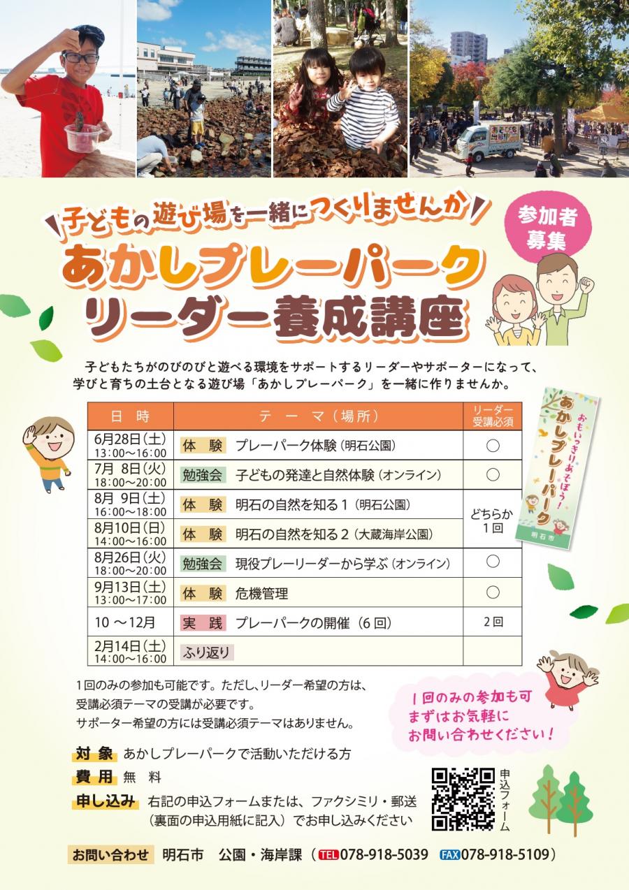 プレーパーク養成講座チラシ