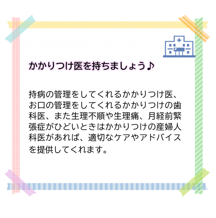 かかりつけ医
