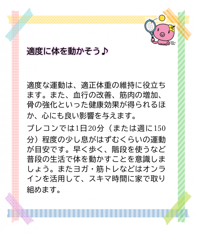 運動1