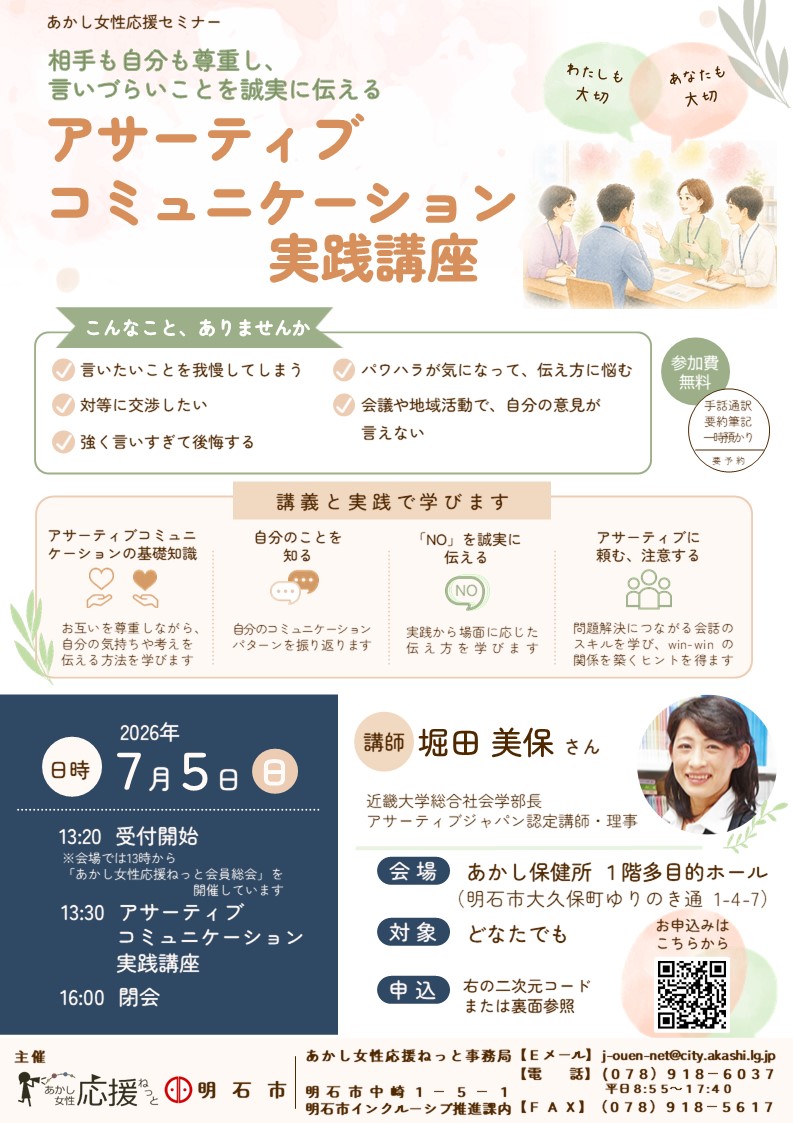 20260705アサーティブ画像