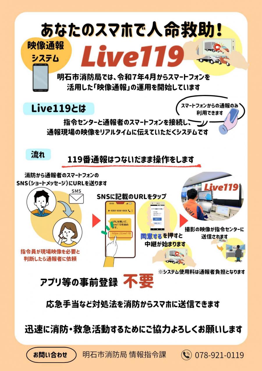 live119リーフレット