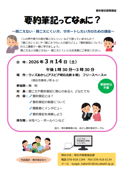 (完成)要約筆記啓発講座チラシ
