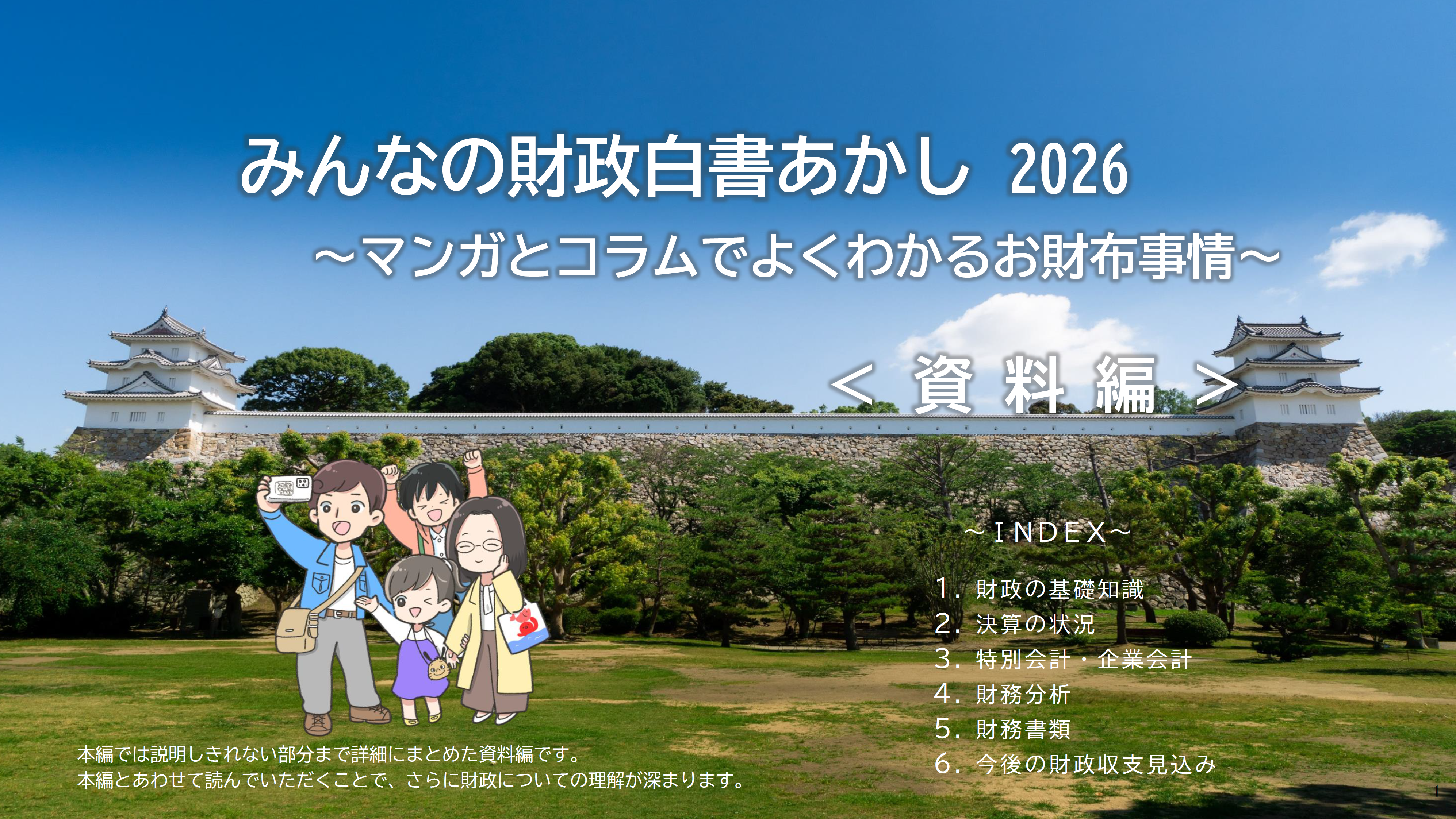 資料編表紙