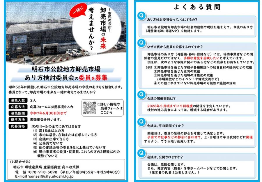 委員募集チラシ