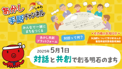 手話サムネ20250501