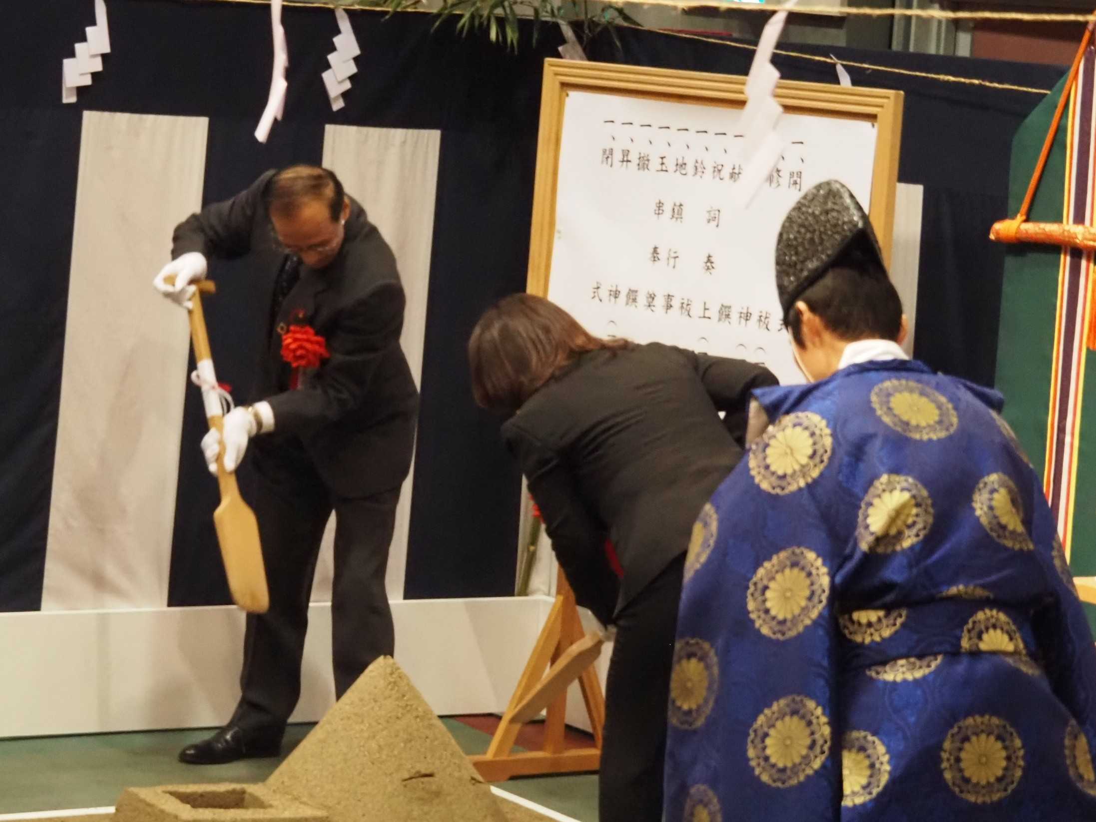 起工式（地鎮）