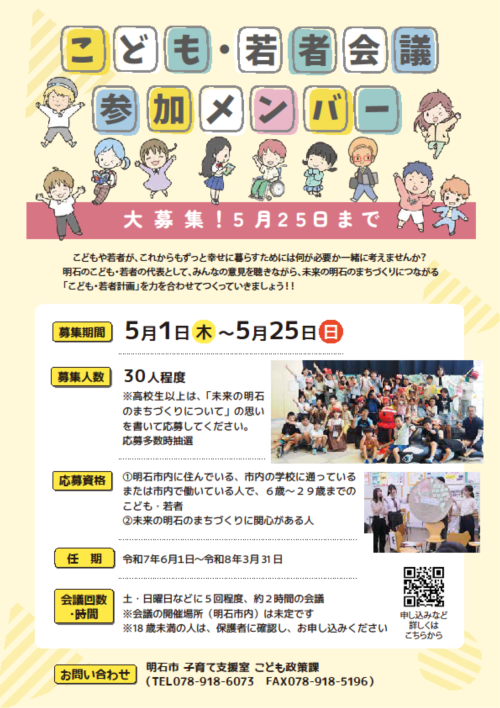 こども・若者会議チラシ