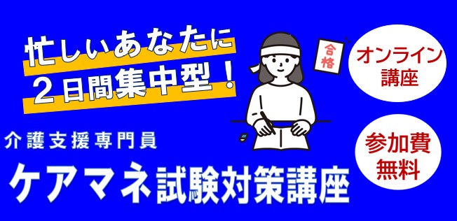 介護福祉士試験対策講座チラシ2