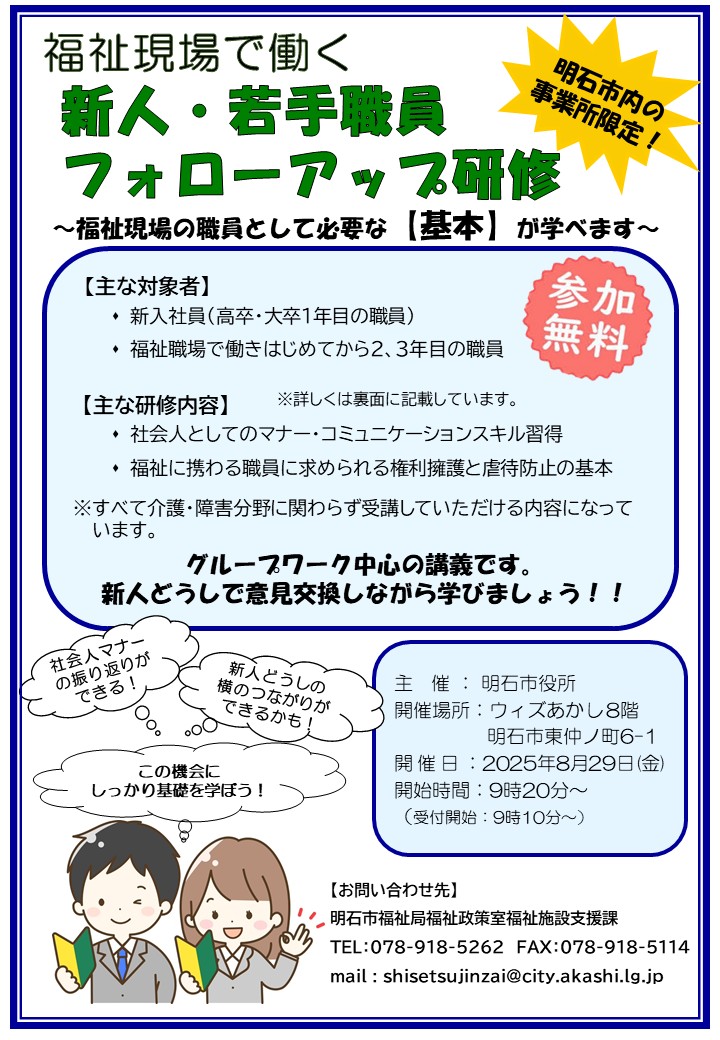 新人・若手職員フォローアップ研修チラシ