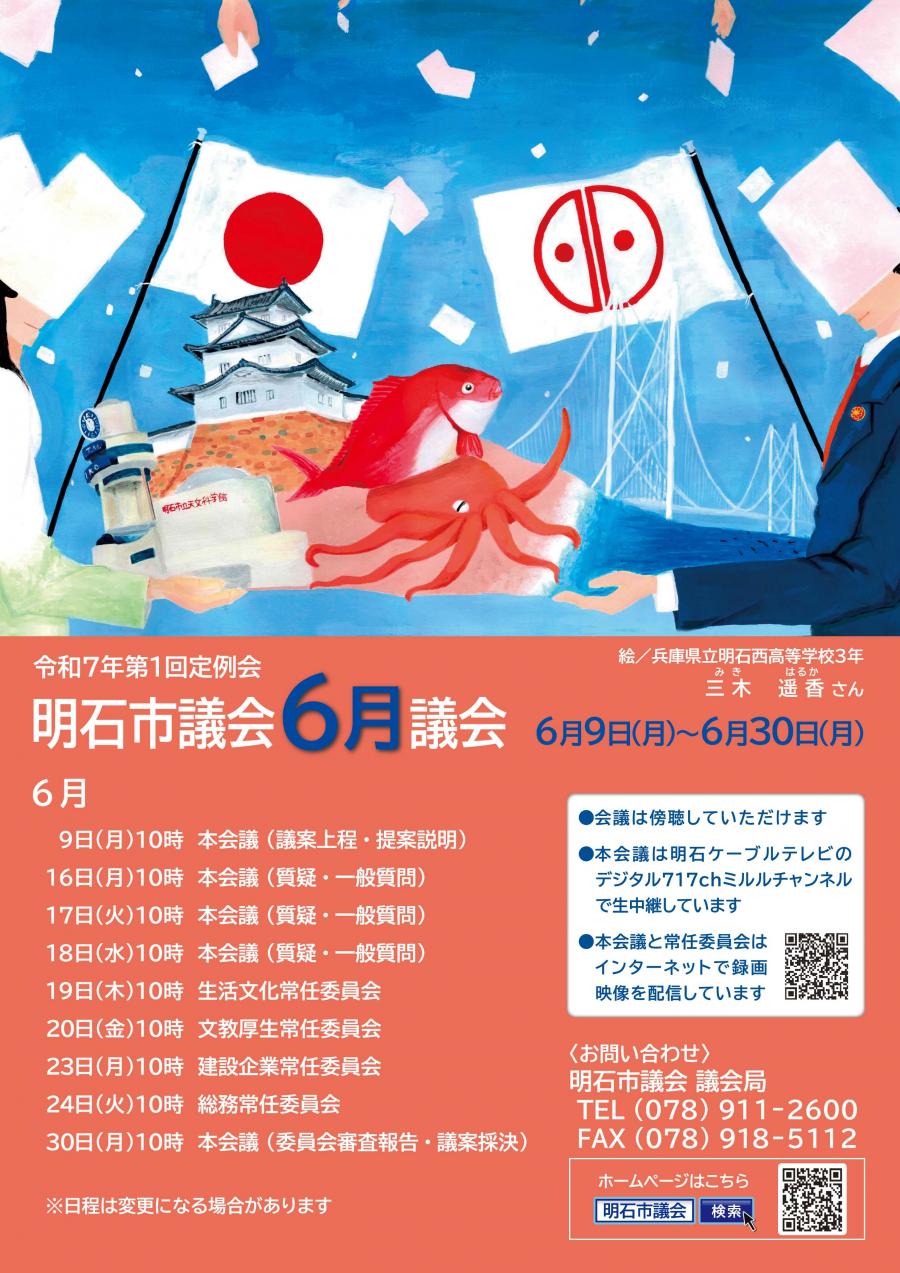 R7‗５月議会ポスター