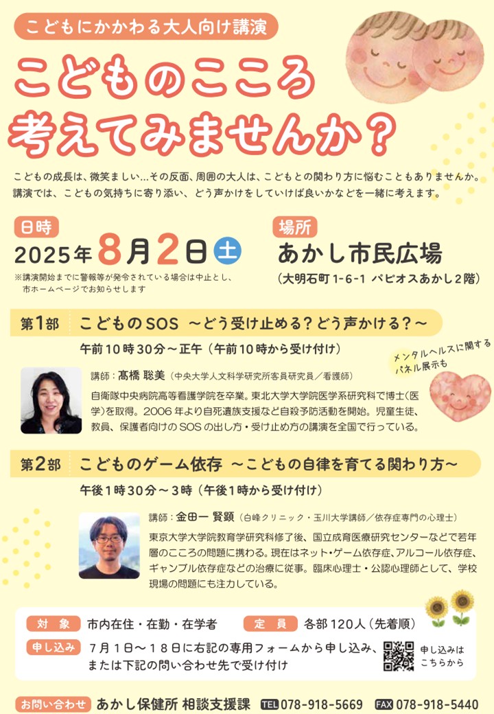 こどものこころ考えてみませんか？案内チラシ