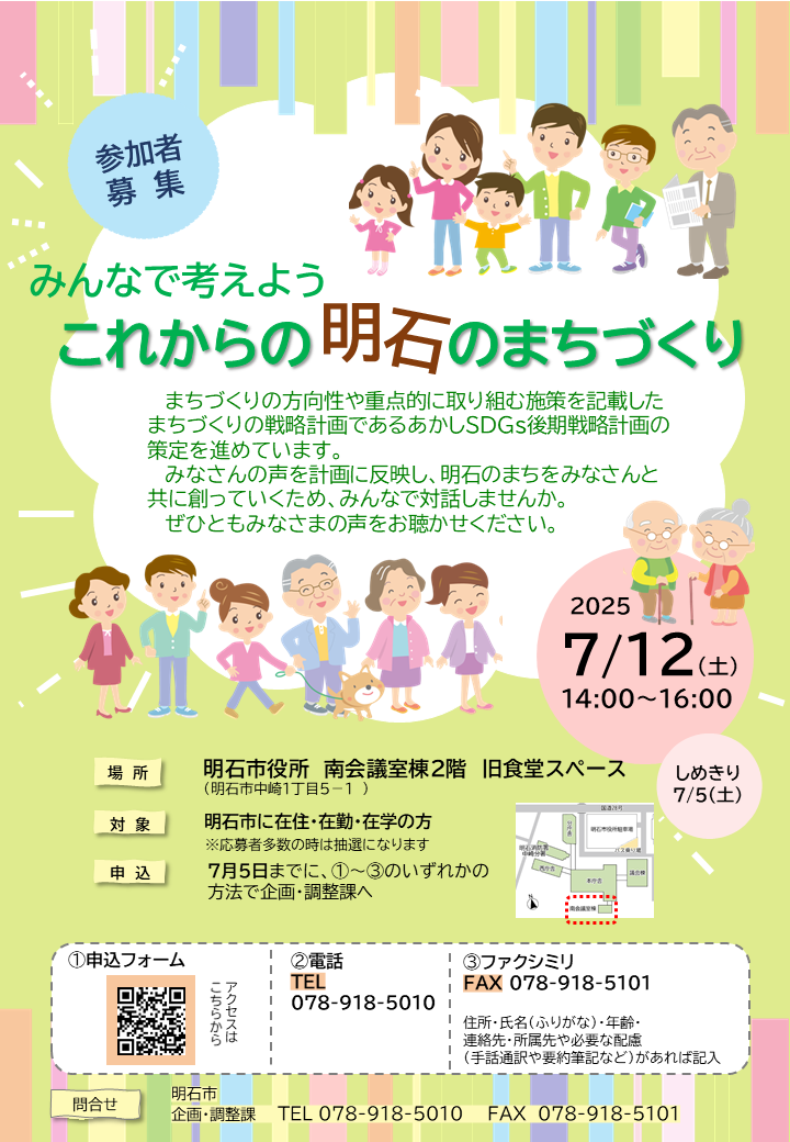 市民ワークショップ「みんなで考えようこれからの明石のまちづくり」