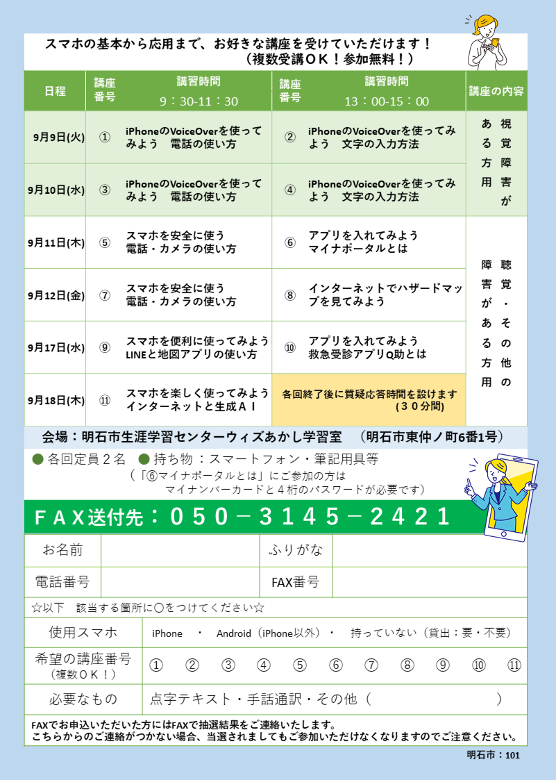 障害者のかた向けのスマホ教室のチラシ（裏）