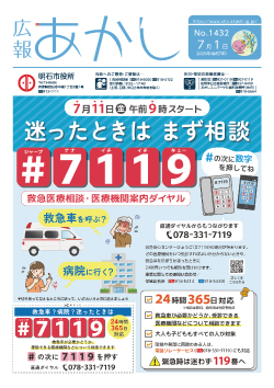 広報あかし7月1日号1面