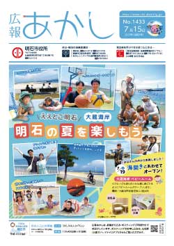 広報あかし20250715p1