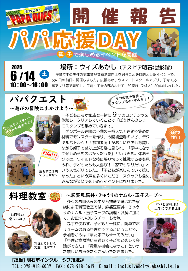 開催報告