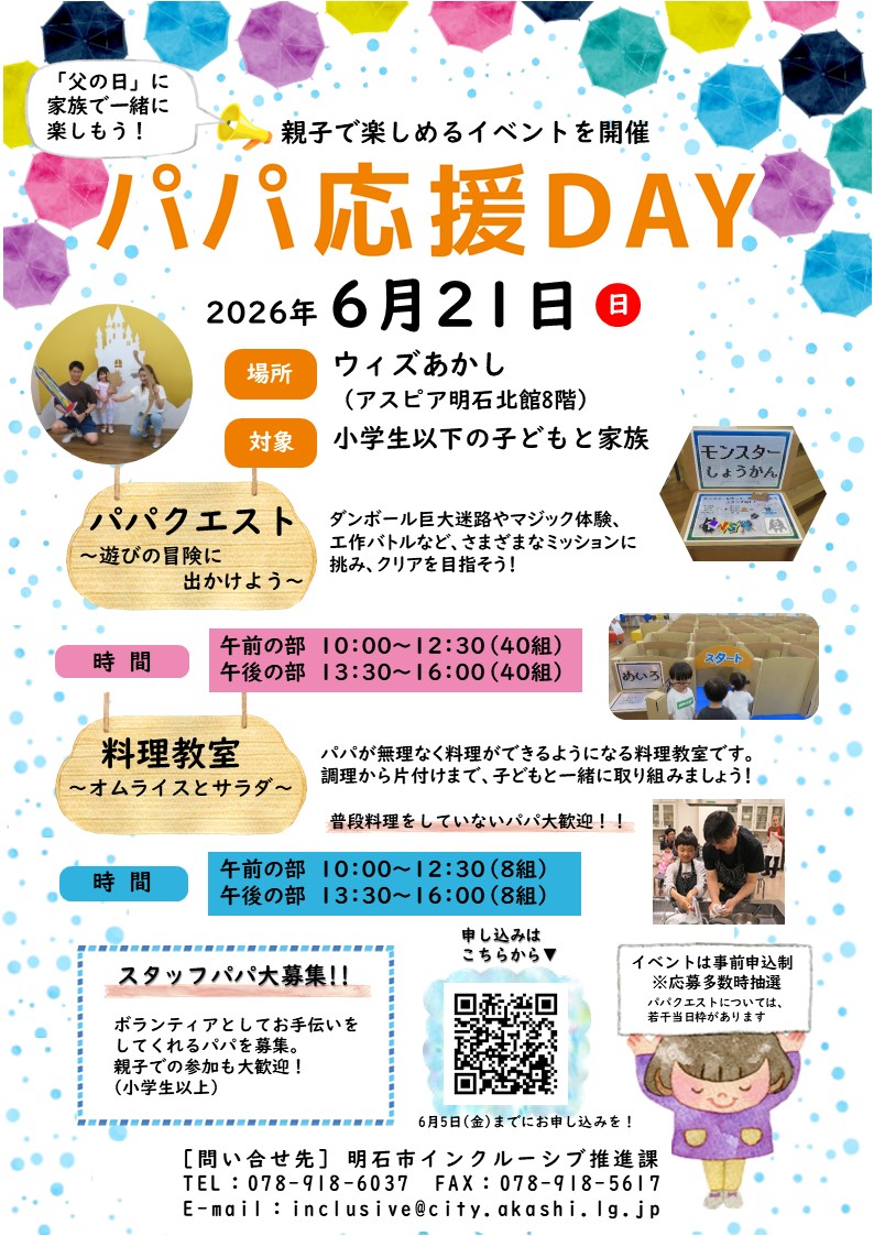 イベントチラシ