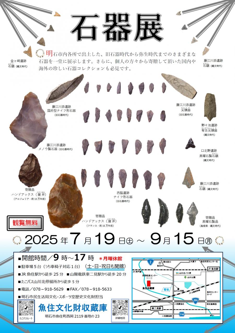 石器展チラシ