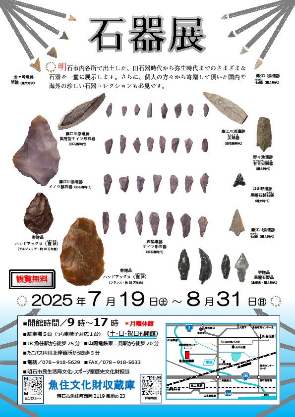 石器展チラシ