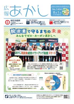 kouhou20250801p1