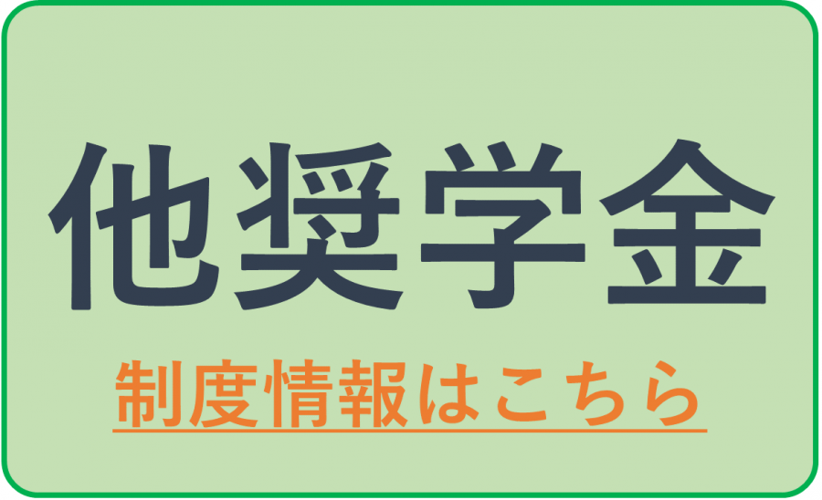 hokasyogakukin
