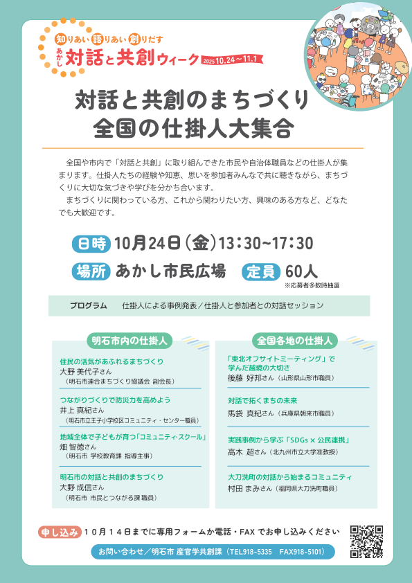 全国の仕掛人大集合