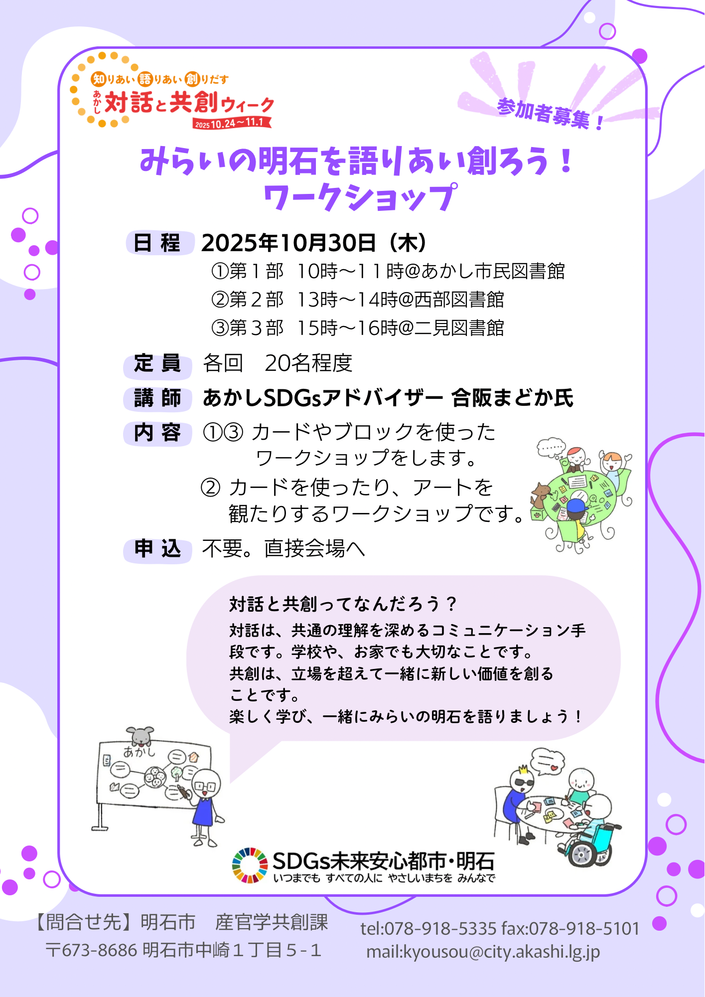 20251030_mirainoakashi_tirashi