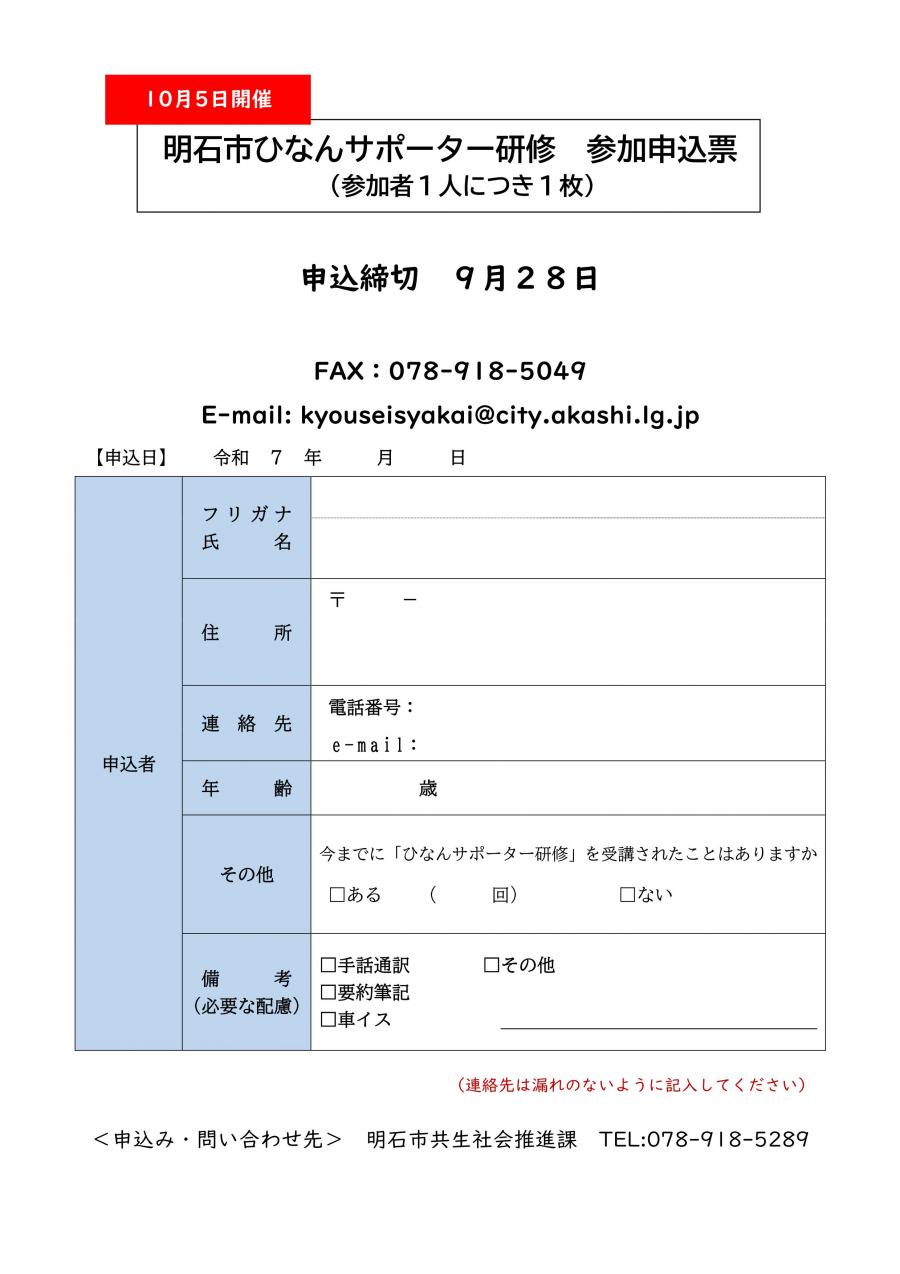 参加申込書（2025年度サポーター研修）