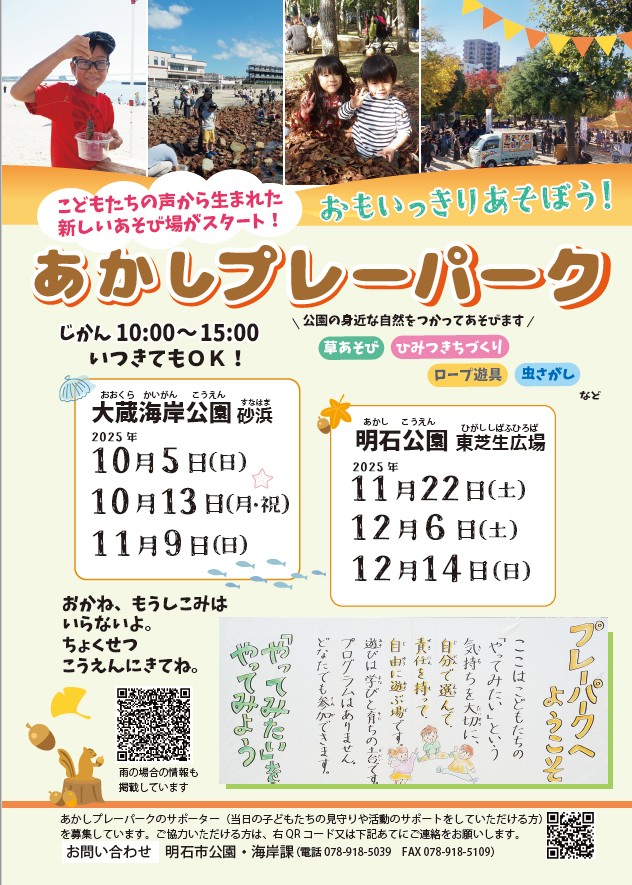 プレーパーク日程